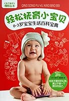 For kids Pristine Books Easily tending baby : 0 to 3 years old baby Encyclopedias Collection 7547818412 Book Cover