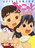 ちょこッとSister 5 (ジェッツコミックス)