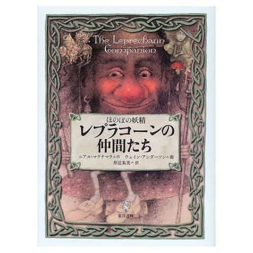 アイルランドの妖精レプラコーンを知る本3選の表紙画像