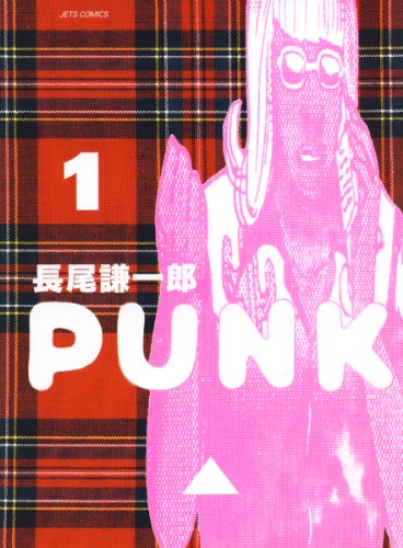 『PUNK』