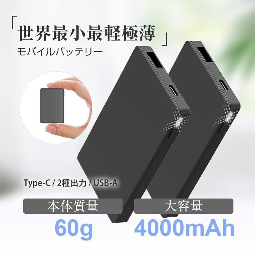 モバイルバッテリー Amazon | 明誠 モバイルバッテリー 4000mAh 軽量 超薄型 小型