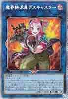 遊戯王　魔界特派員デスキャスター　プリシク Amazon.co.jp: 遊戯王 第11期 10弾 DABL-JP051 魔界特派員デス