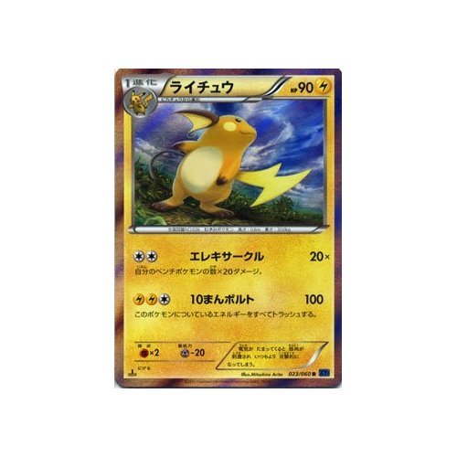 Amazon.co.jp: ポケモンカードゲーム ライチュウ (R) / XY1拡張パック