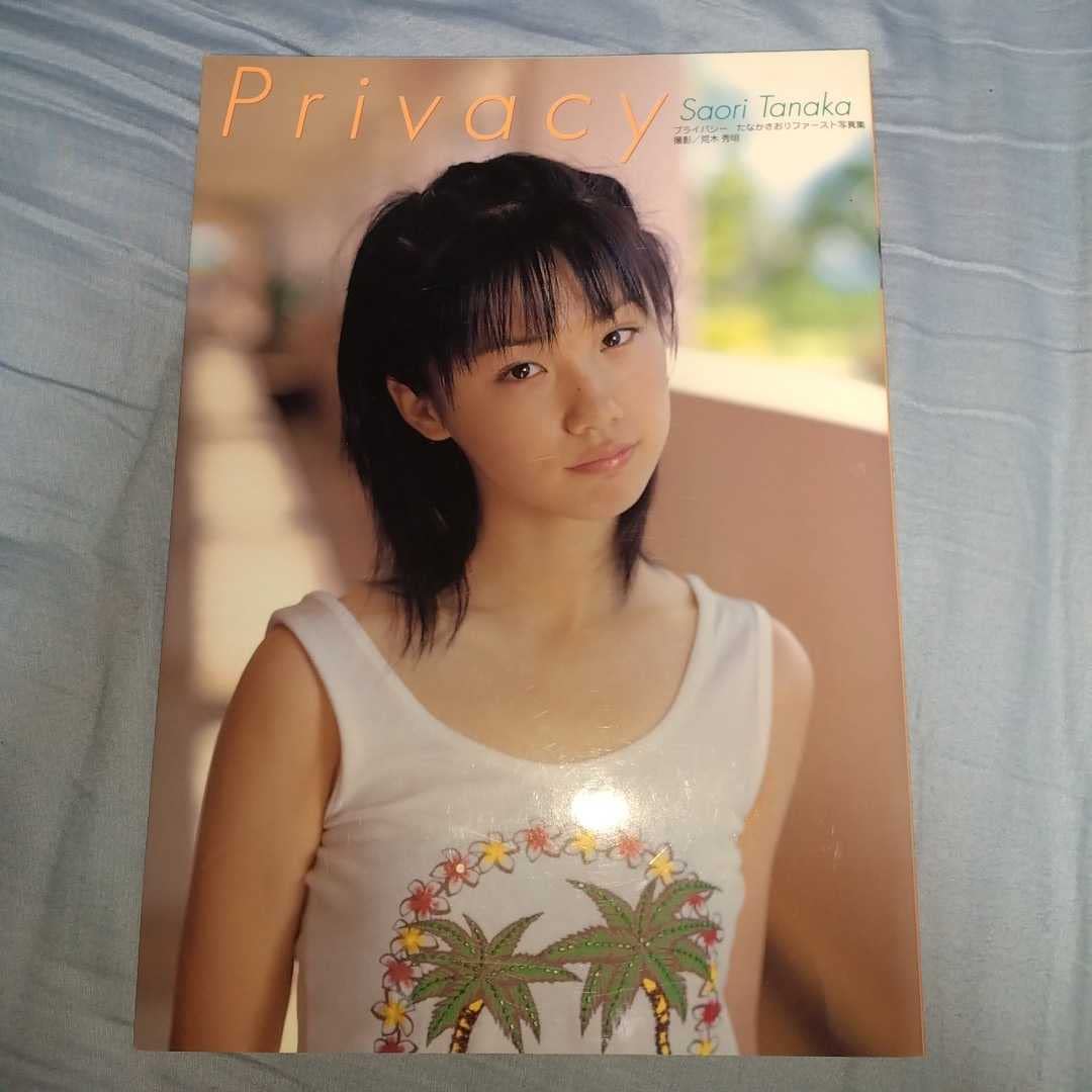 たなかさおり Privacy 写真集