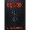 Berserk Deluxe Volume 1