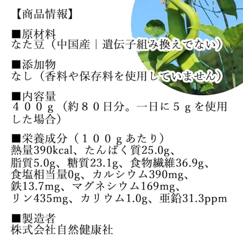 自然健康社 なた豆粉末 400g
