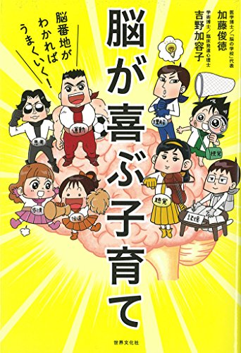 PDFダウンロード 脳が喜ぶ子育て バイ