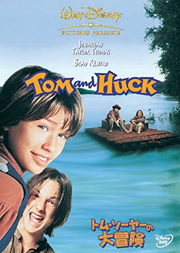 トム・ソーヤーの大冒険 [DVD]