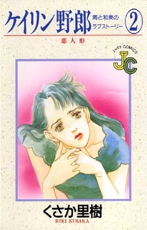 Amazon.co.jp: ケイリン野郎（51） (ジュディーコミックス) eBook