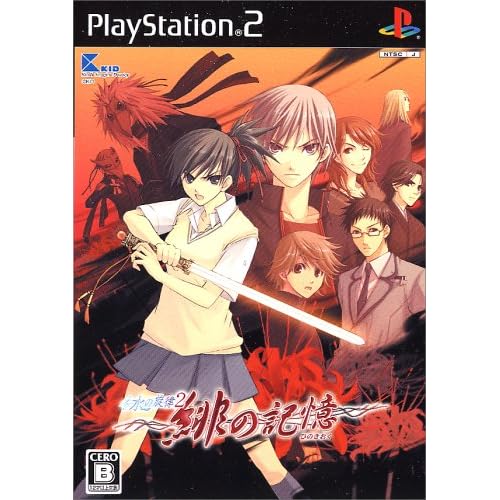 水の旋律2 緋の記憶