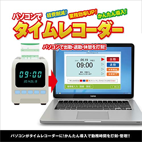 アイアールティ パソコンでタイムレコーダー DL版|Win対応|ダウンロード版
