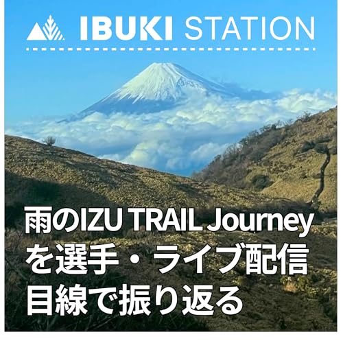 雨のIZU TRAIL Journeyを選手・ライブ配信目線で振り返る