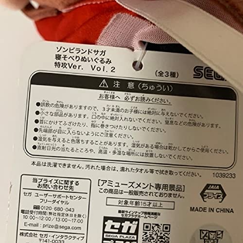 Amazon.co.jp: ゾンビランドサガ 寝そべりぬいぐるみ 特攻Ver. ゆうぎ