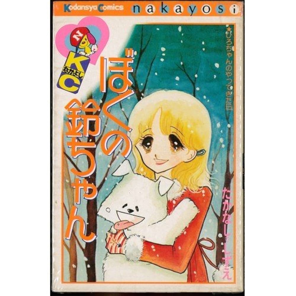 天才画家くぼちゃんの絵 ひとりぼっちのルミちゃん | 久保雅子, Marin Ueda |本 | 通販