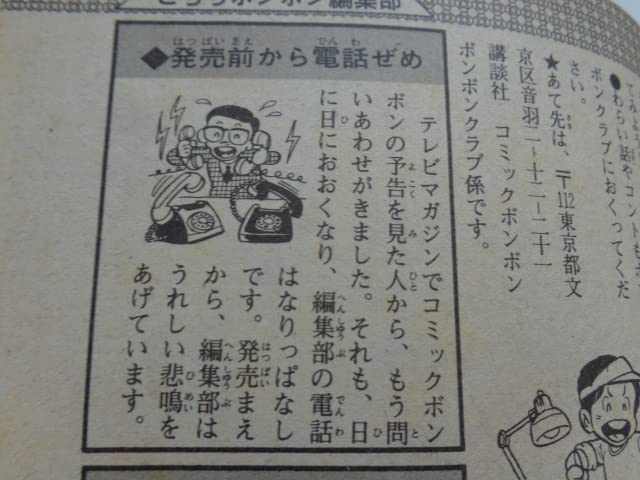 希少本】コミックボンボン 1988年11月号 希少本】コミック