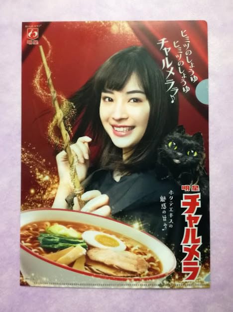 Amazon.co.jp: 広瀬すず明星 チャルメラ 両面プリント クリア