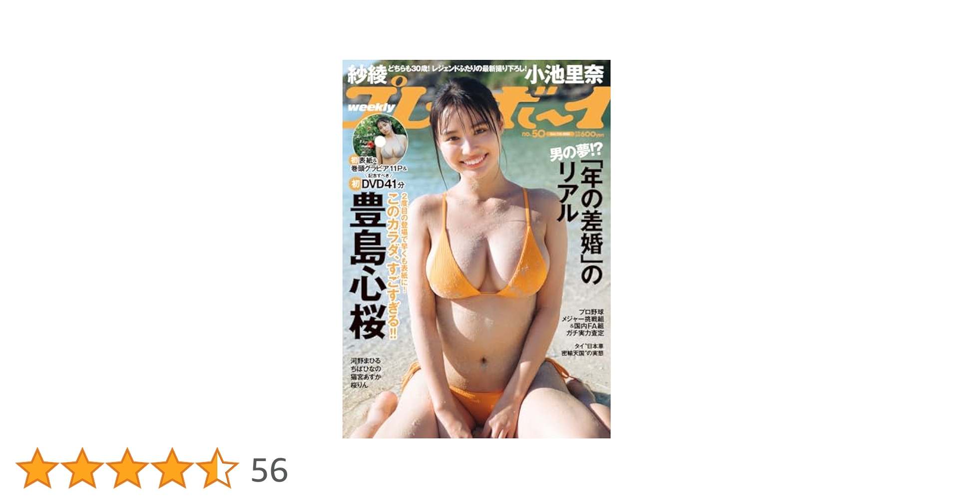 週刊プレイボーイ 2023年 12/11 号 [雑誌] | 集英社 |本 | 通販