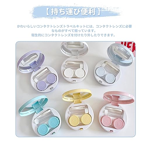 ZiSyouMa『コンタクトケースコンタクトレンズケースセット』