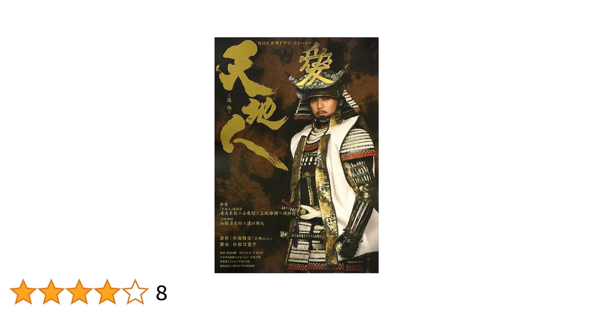 【全巻セット】NHK大河ドラマ 天地人 全巻 DVD Amazon.co.jp: 妻夫木聡主演 大河ドラマ 天地人 完全版 DVD-BOX