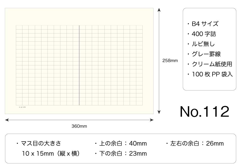 Amazon | 満寿屋 原稿用紙 B4 400字詰め ルビなし No.112 | 原稿用紙