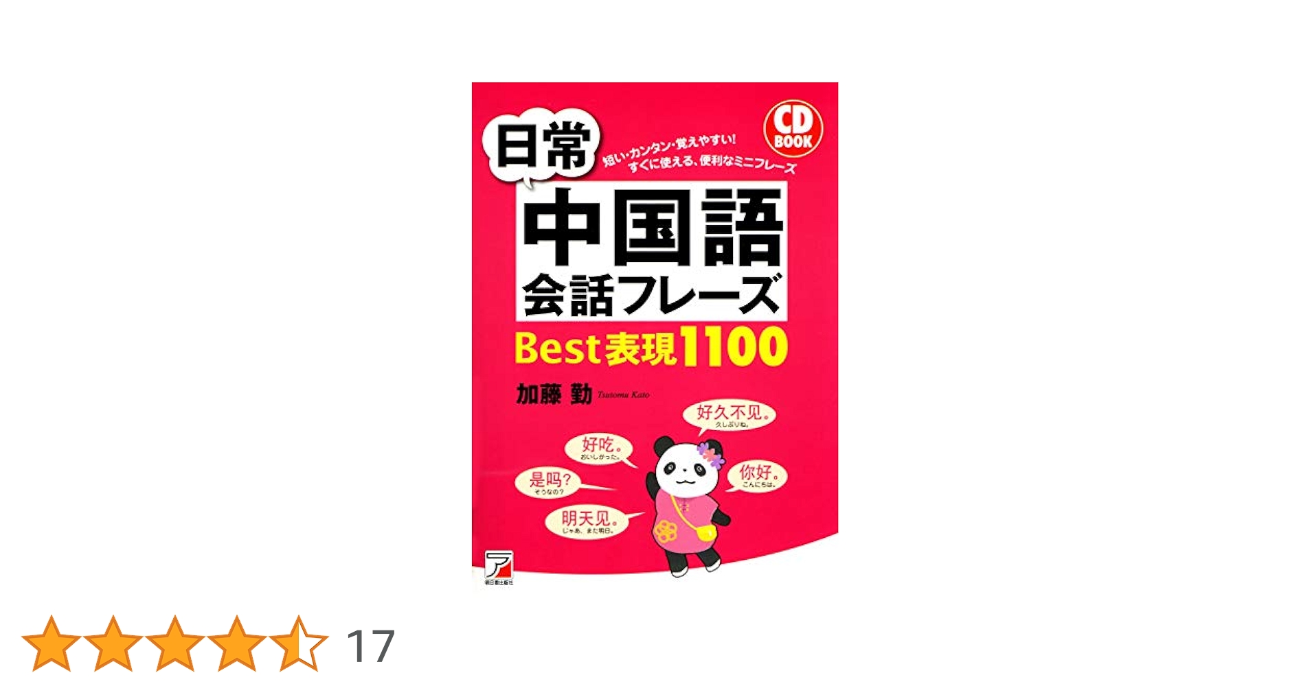 共に学ぶ中国語会話 CDなし 共に学ぶ中国語会話 CDなし 人気 商品 通販本・雑誌・漫画