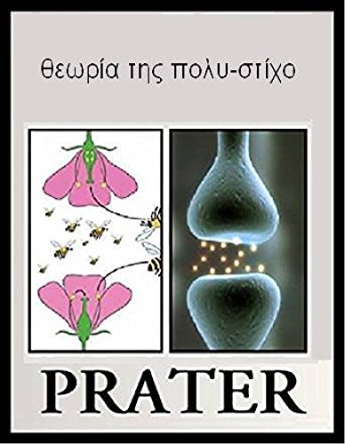 θεωρία της πολυ-στίχο: η θεωρία των πάντων
