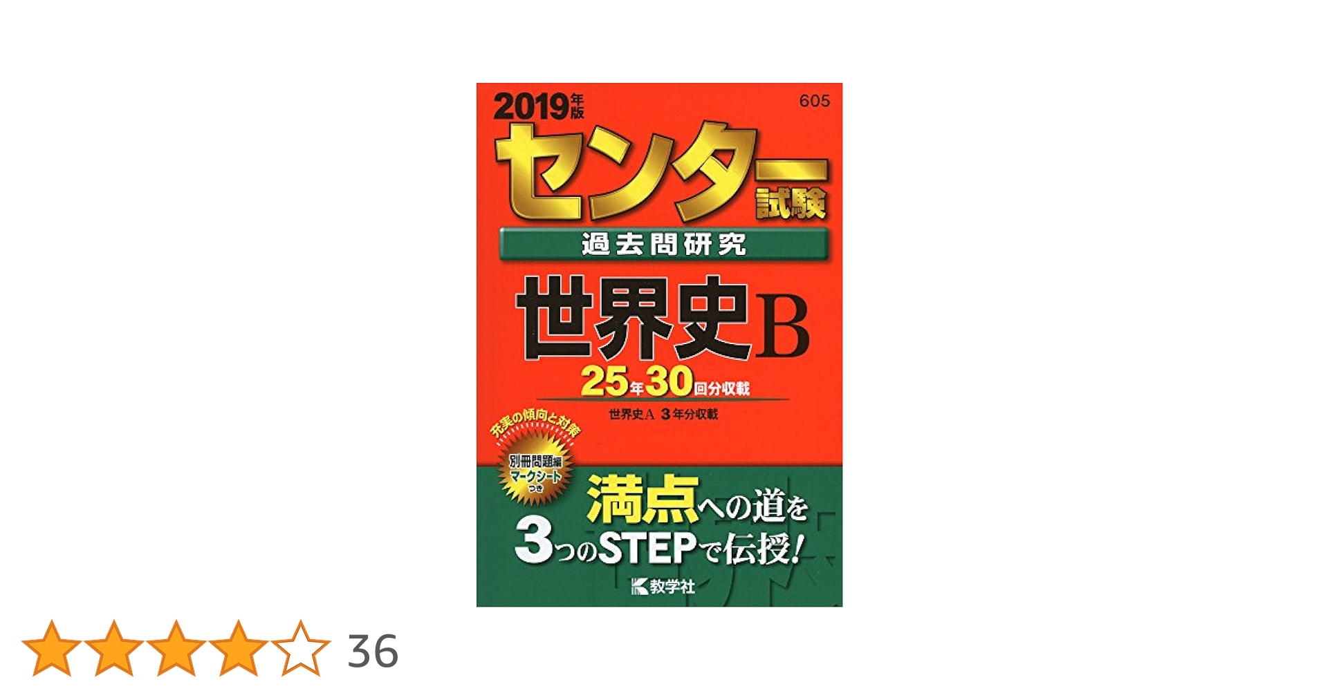 バラ売り可 チャート セミナー 基礎問 ナビゲーター世界史 ポラリス 早稲田赤本 早稲田大学（商学部） (2026年版大学赤本シリーズ) | 教学社編集
