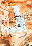 ザ・シェフ（新装SP版）　　7