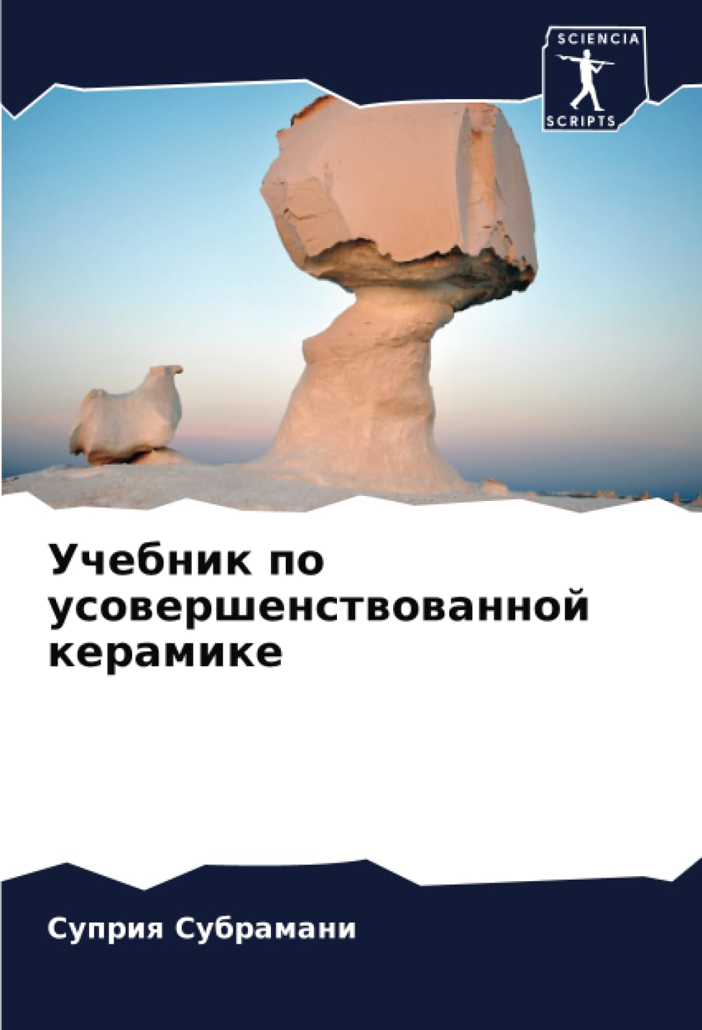 Учебник по усовершенствованной керамике