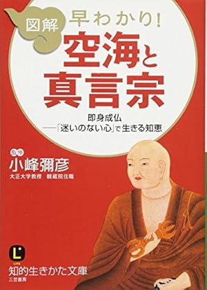 弘法大師空海 (下) (新人物文庫) | ジョージ秋山 |本 | 通販 | Amazon