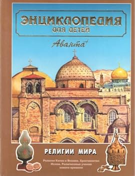 Hardcover Religions of the World (Children's Encyclopedia, Volume 6, part 2) Book