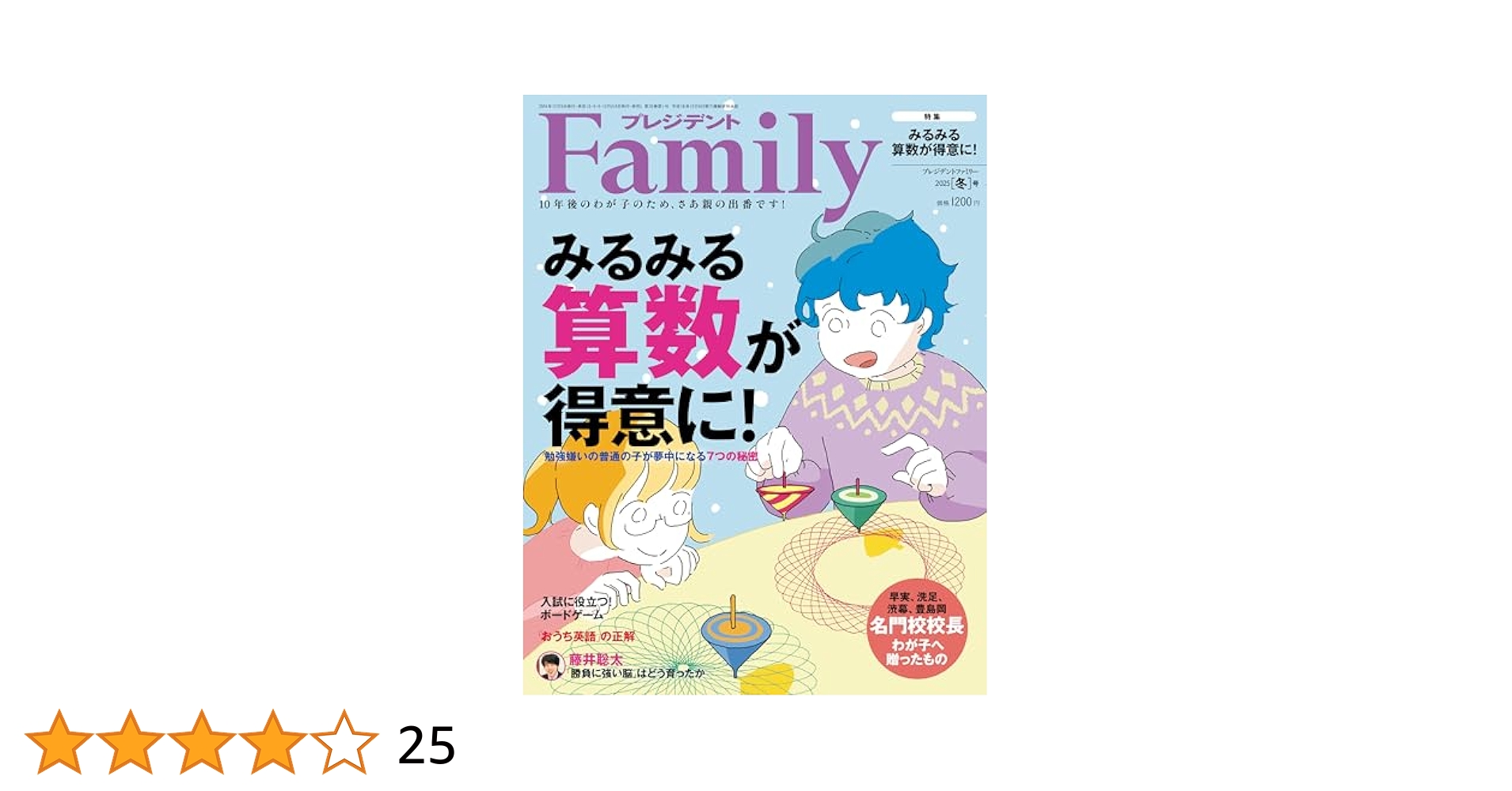 「プレジデント Family (ファミリー) 2018年 01月号 [雑誌]」 プレジデントファミリー（PRESIDENT Family） 2025年春号 (発売
