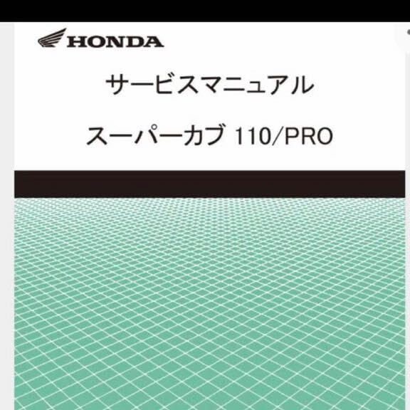 JA07 スーパーカブ110/110PRO サービスマニュアル JA07 スーパーカブ110/110PRO サービスマニュアル