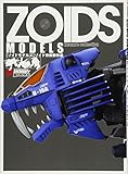 1900円(960円安い)「ZOIDS MODELS—ゾイド作例傑作選 (DENGEKI HOBBY BOOKS)」