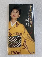 千年のかがり火