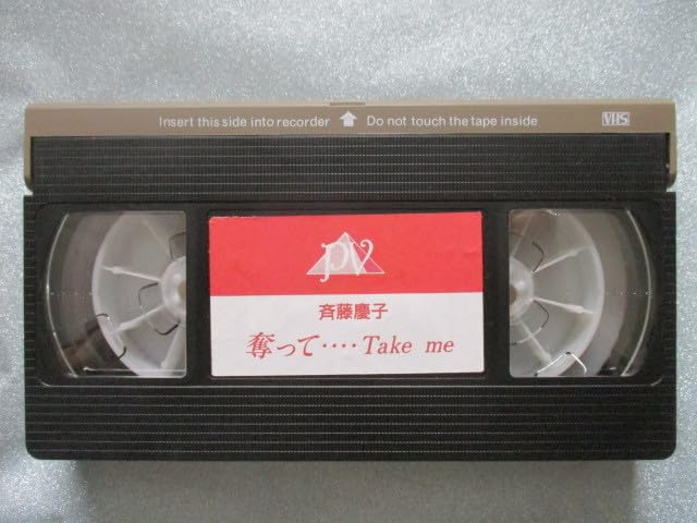 Amazon.co.jp: VHSビデオ 斉藤慶子【奪って・・・Take me小悪魔・慶子 
