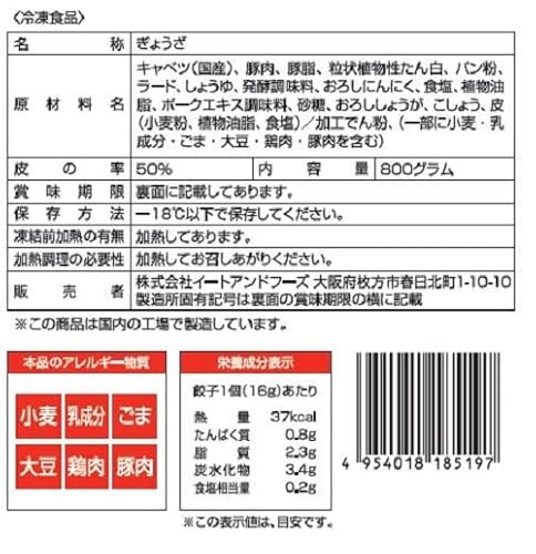 イートアンド 大阪王将 肉餃子 800g