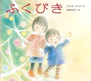 Amazon.co.jp: いいな「じぶん」！ (世界文化社のワンダー絵本