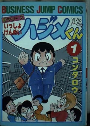ぼくらの時代 (1) (ジャンプコミックス) | コン タロウ |本 | 通販