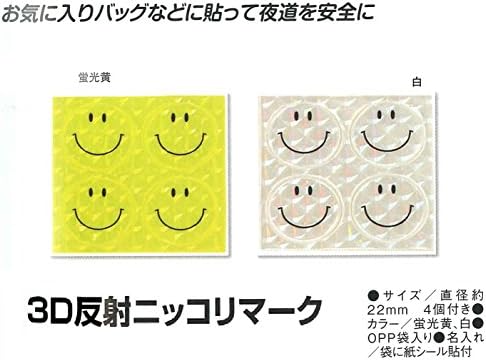 Amazon Co Jp 3d 反射 リフレクター ニッコリマーク ステッカー シール 白 ２シート 文房具 オフィス用品