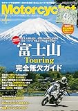 Motorcyclist(モーターサイクリスト) 2026年 7月号 [雑誌]