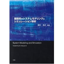 Simulation modeling and analysis of discrete-time system 2007 ISBN 4883614409 [Japanese Import]