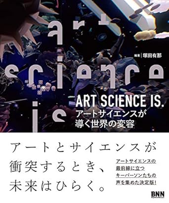 Art science is. :  アートサイエンスが導く世界の変容 /
