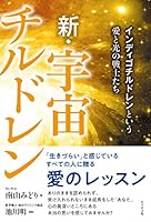  New Space Children 4828419977 Book Cover