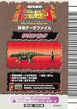 Amazon.co.jp: 古代王者 恐竜キング カード サウロペルタ 第5紀 023-竜