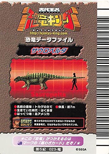 古代王者 恐竜キング　カード【第5紀】一覧表セミコンプ 古代王者 恐竜キング カード【第5紀】一覧表セミコンプ 古代王者