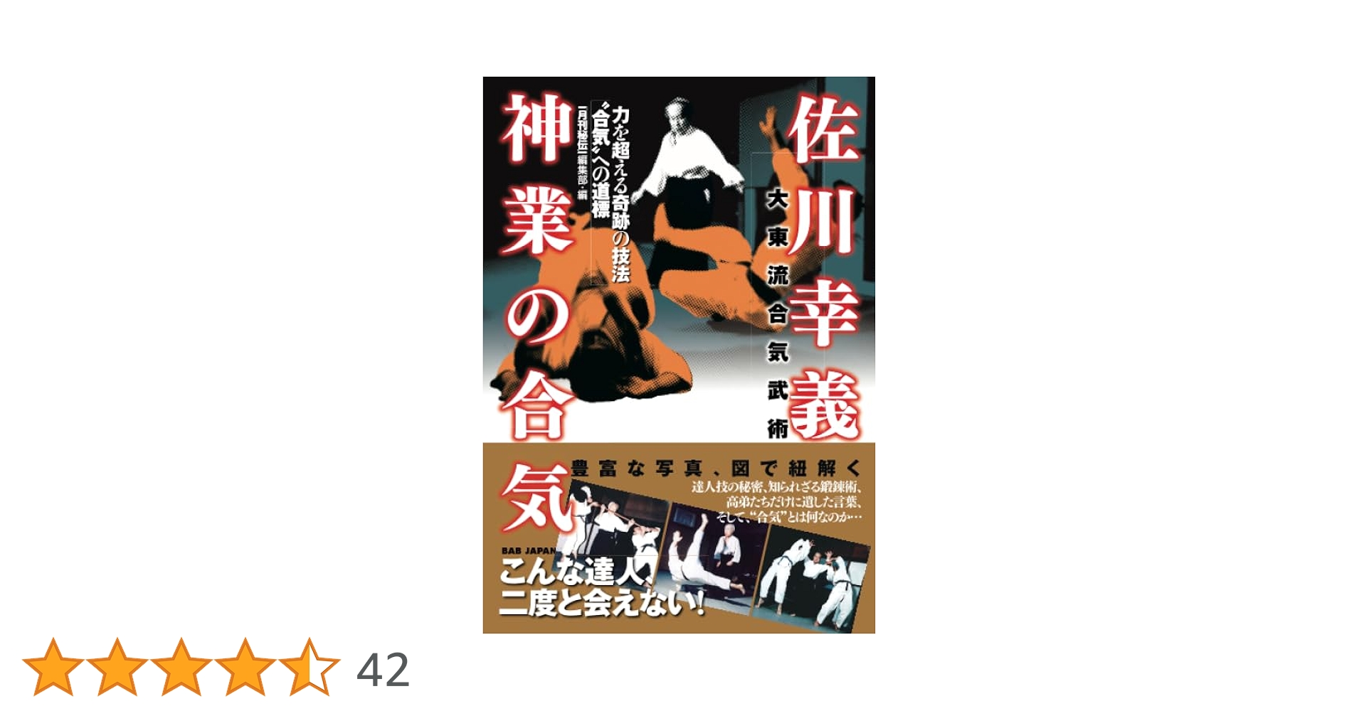 透明な力！と深淵の色は！佐川幸義先生！合気！秘伝！鍛錬！武術！達人！津本陽！ Amazon.co.jp: 深淵の色は 佐川幸義伝 : 津本 陽: 本