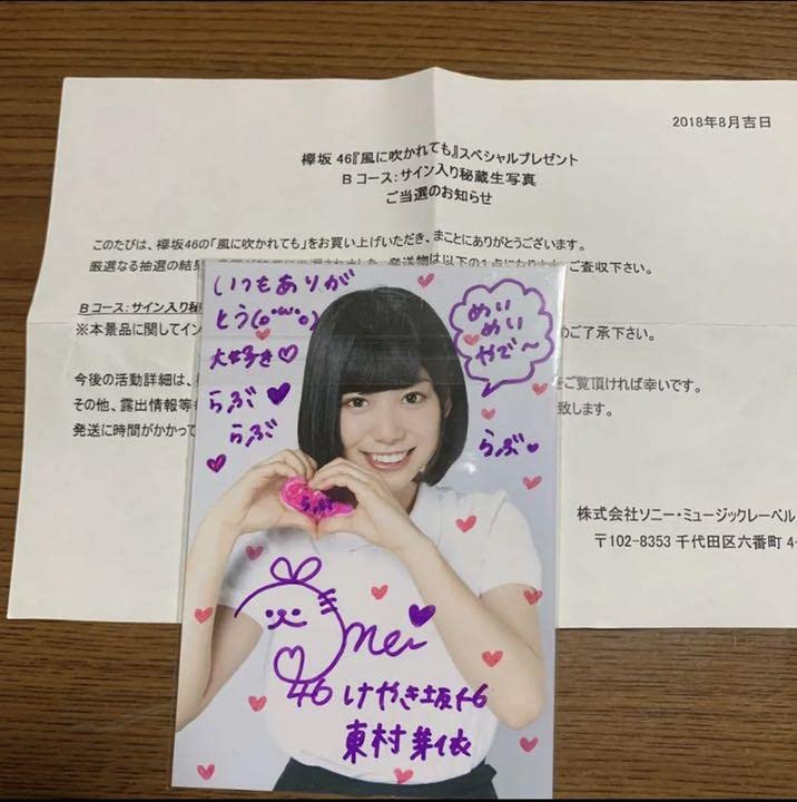 日向坂46 東村芽依生写真直筆サイン入り