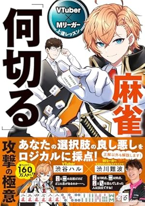 Amazon.co.jp: 雀魂 一姫と漫画でルールを覚える 麻雀しようにゃ