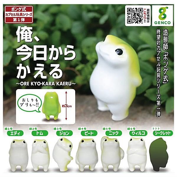 Amazon | 俺、今日からかえる [シークレット含む全7種セット